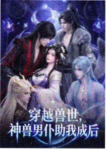 万古第一神